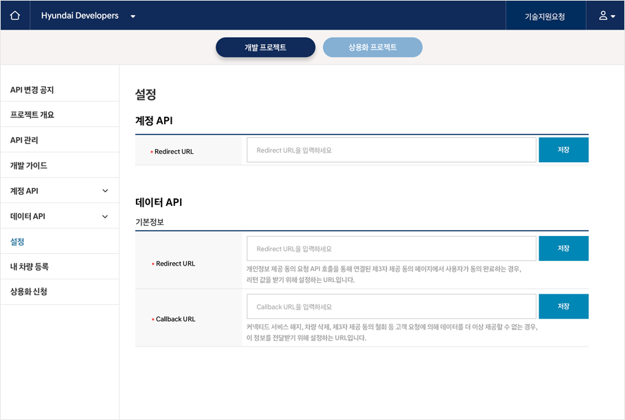 계정 API 또는 데이터 API에 대해서 설정하는 화면