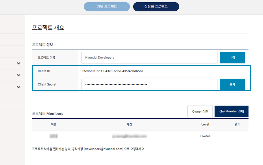 프로젝트 개요 화면에서 Client ID와 Client Secret을 확인하는 화면